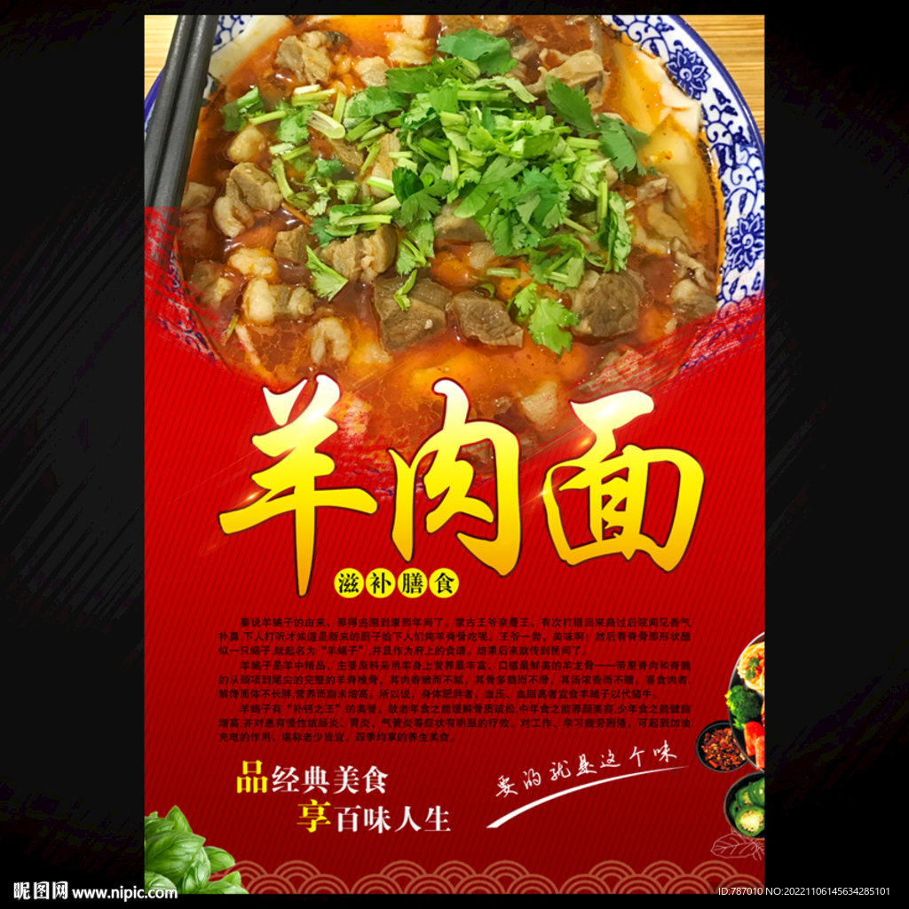 羊肉面