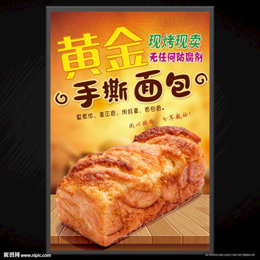 面包