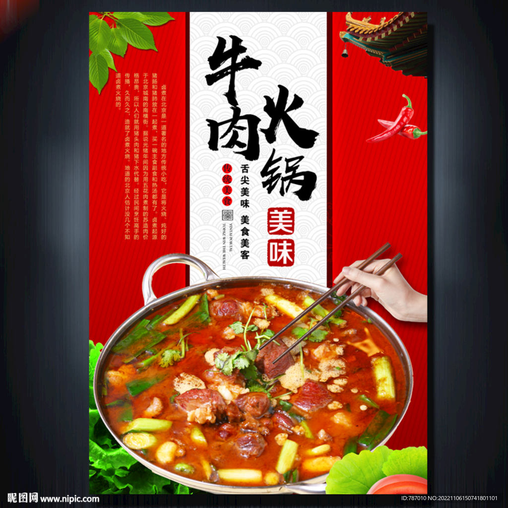 牛肉火锅