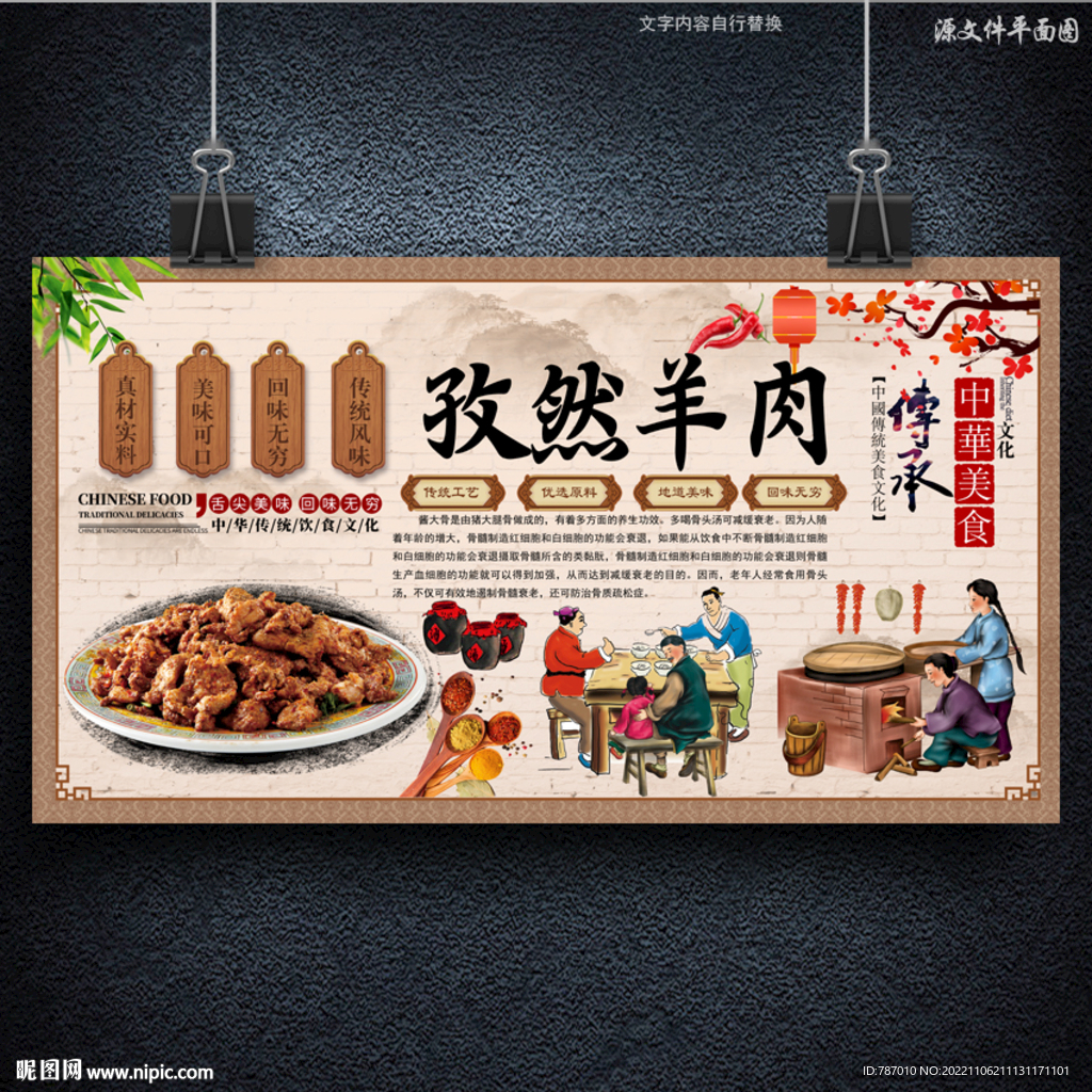 孜然羊肉