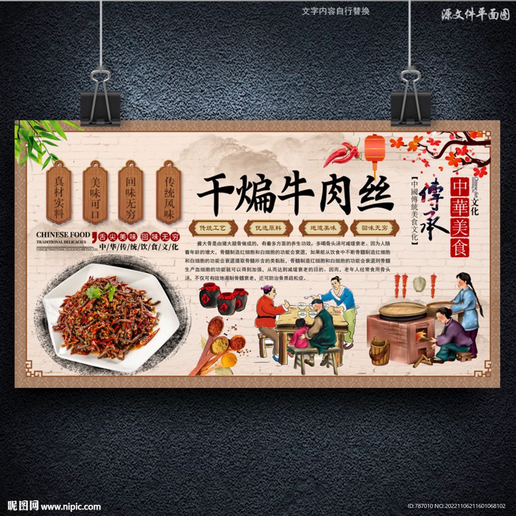 干煸牛肉丝