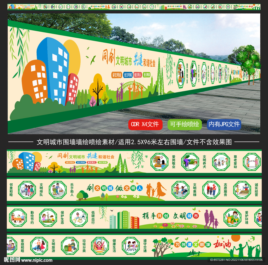 文明城市墙绘