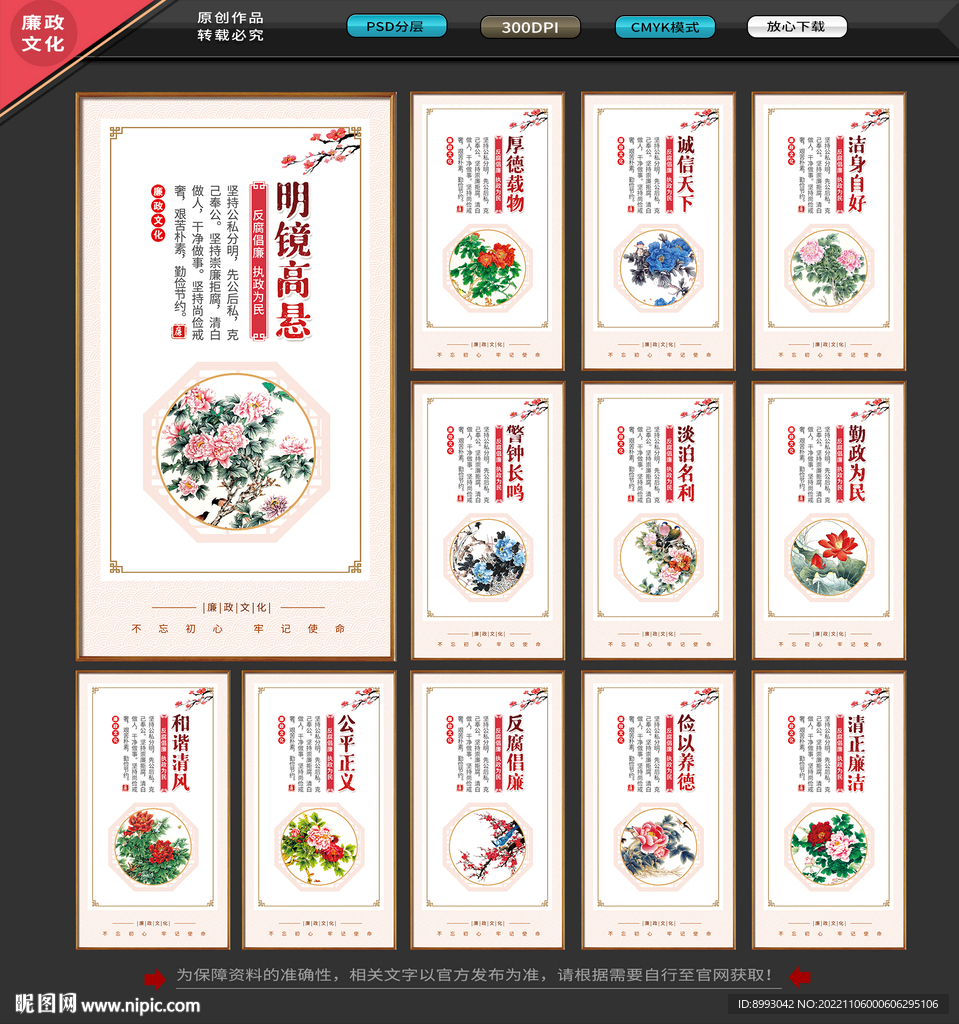 廉政展板 