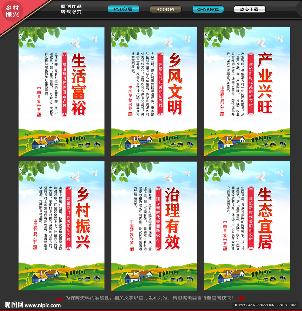 乡村振兴