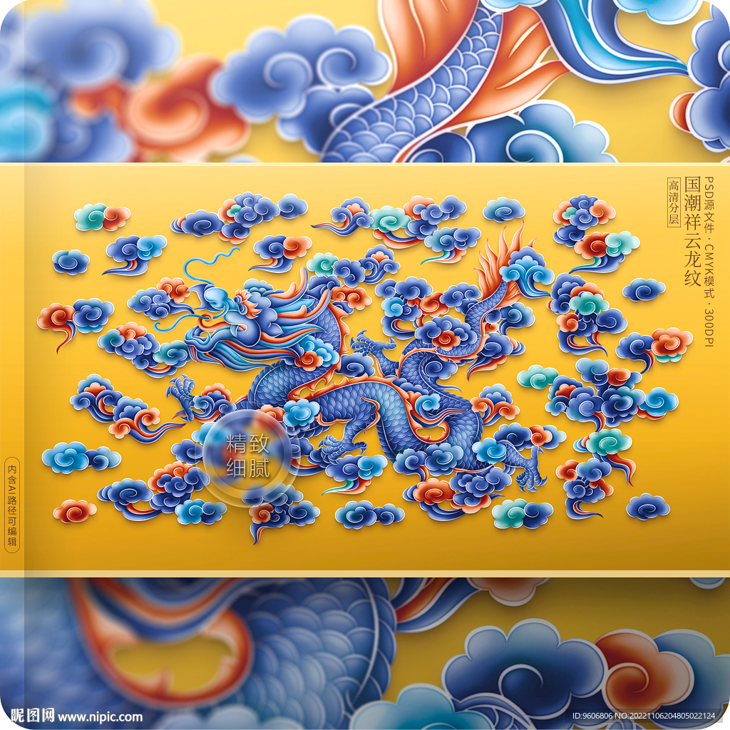 祥云龙纹图案