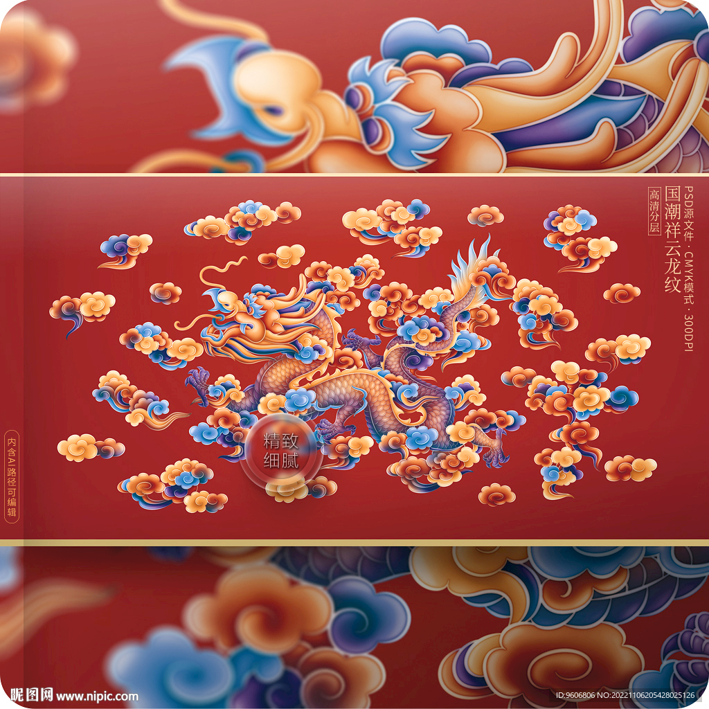 祥云龙纹