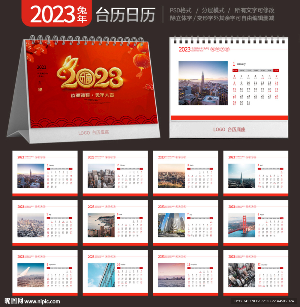 2023兔年企业台历