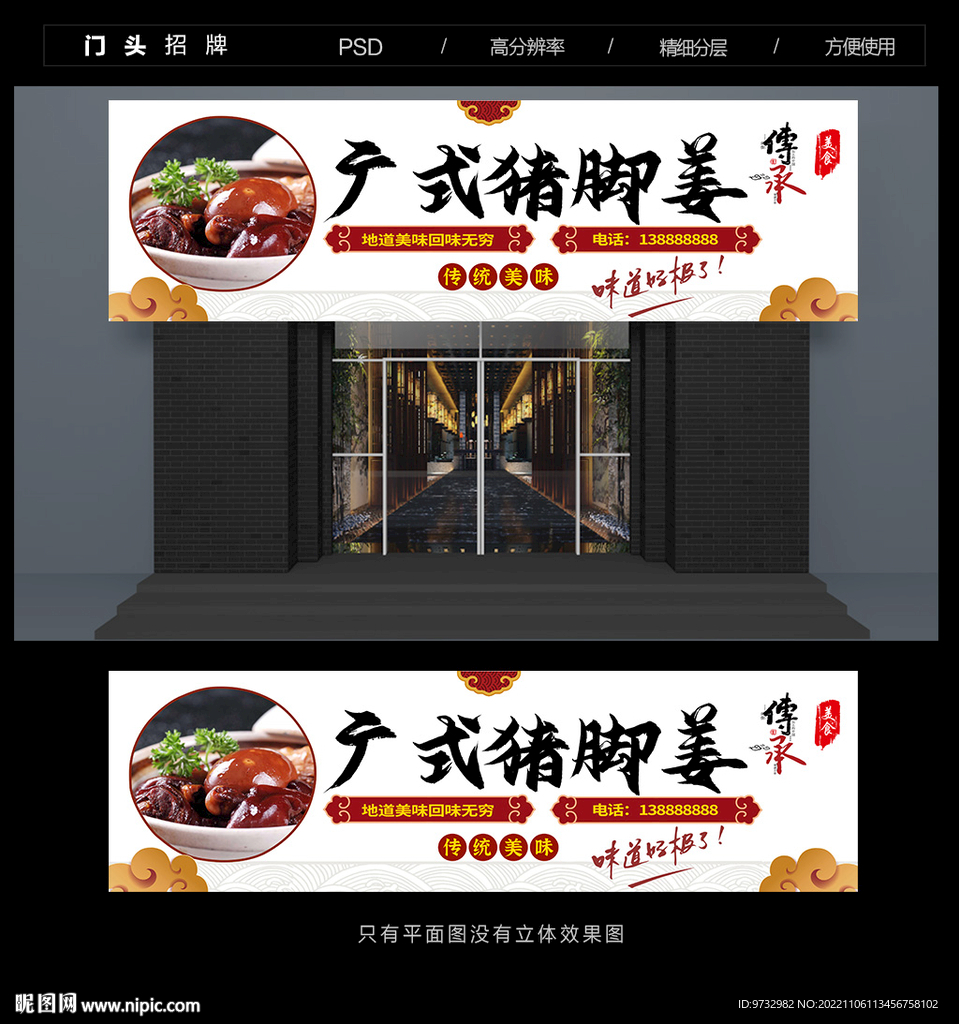 猪脚姜门头