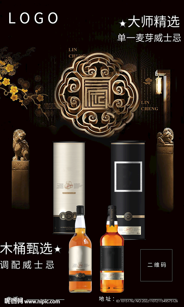 高端酒海报