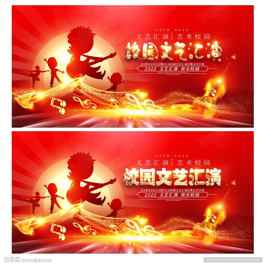 文艺汇演