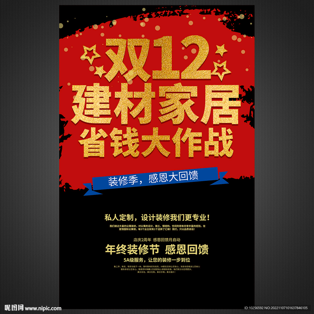 双12建材促销