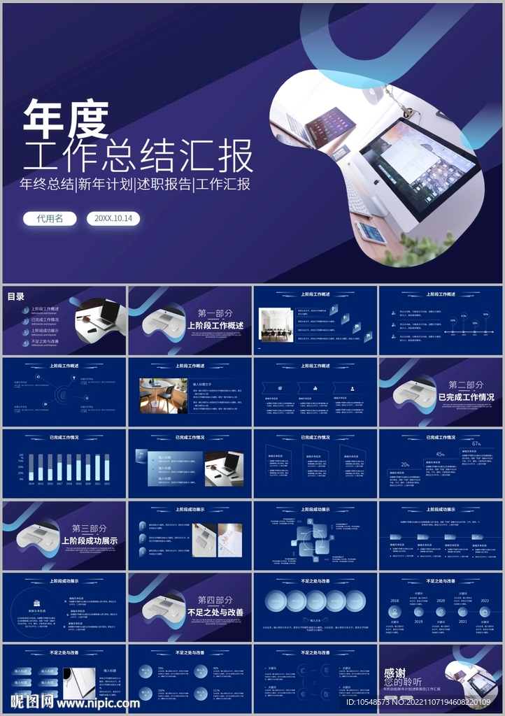 蓝色商务风工作汇报ppt