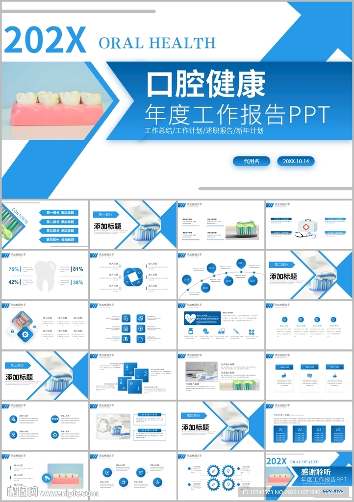 医疗培训口腔健康牙齿护理ppt