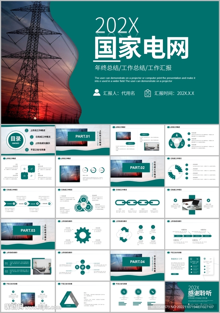 国网国家电网工作总结ppt