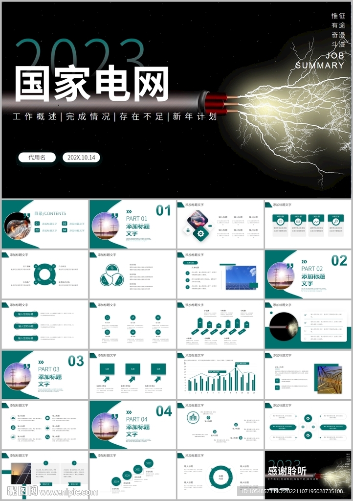 国网国家电网工作总结ppt