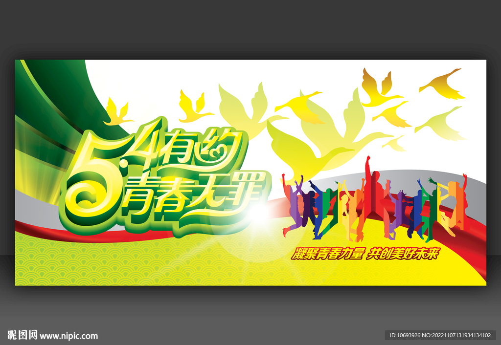 五四青年节