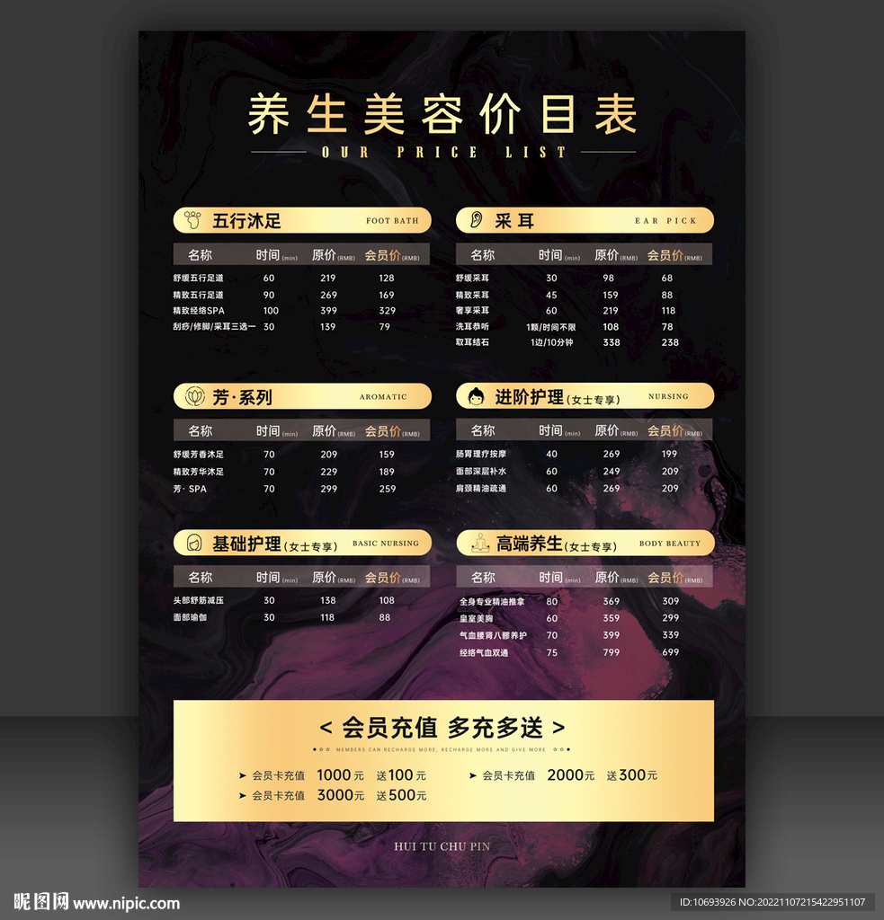 美容养生价目表