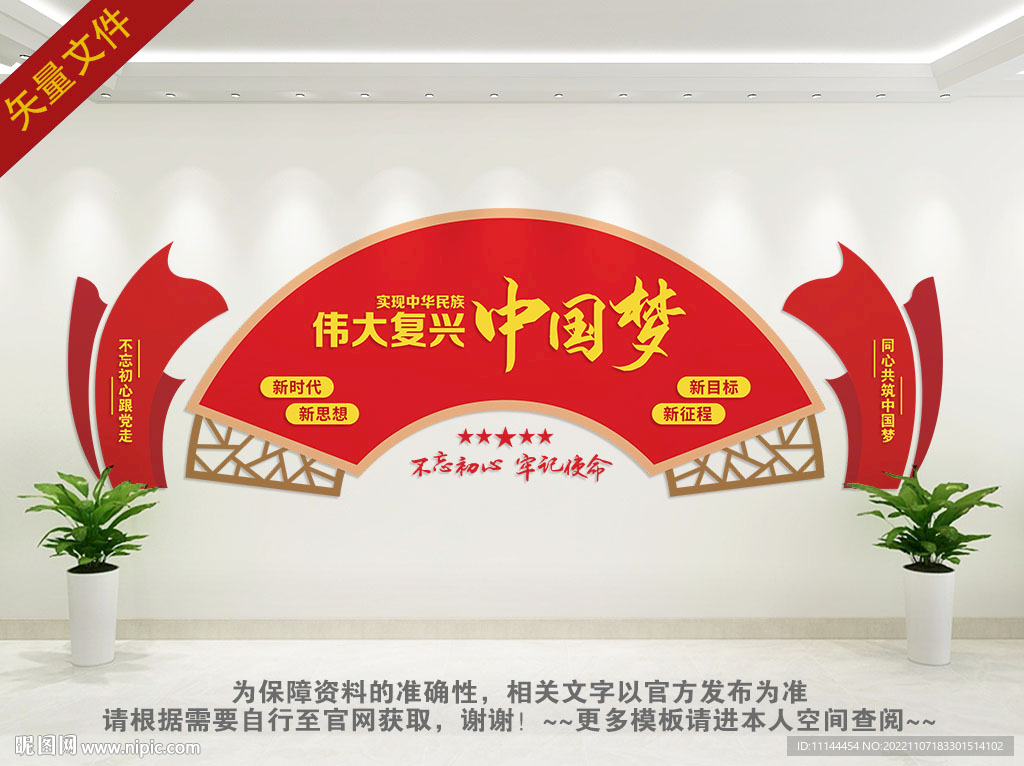 中国梦