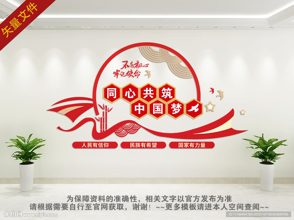 中国梦