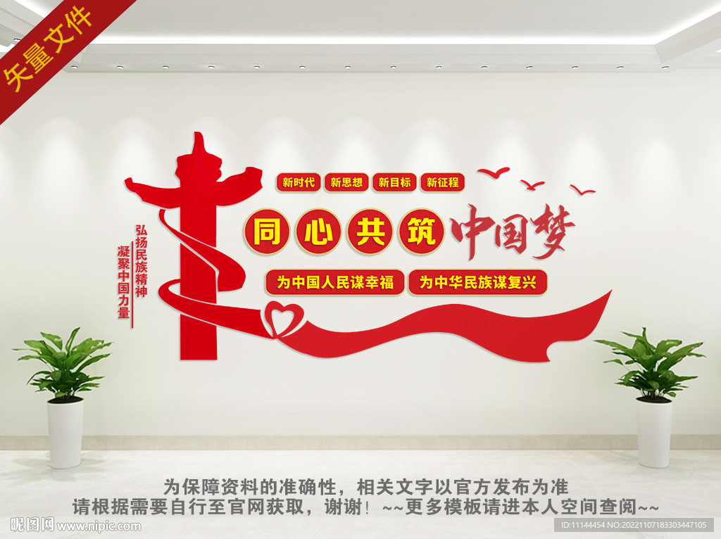 同心共筑中国梦