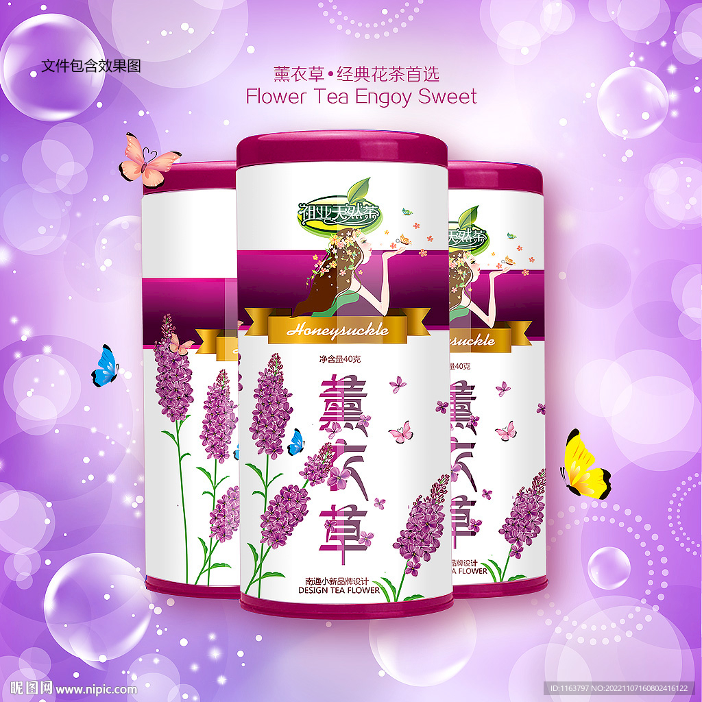 薰衣草包装