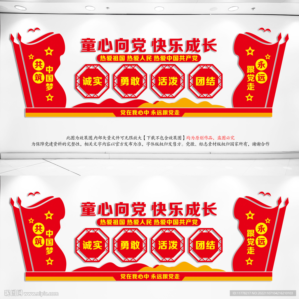 童心向党快乐成长