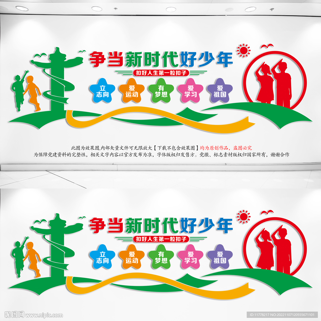 争当新时代好少年形象墙