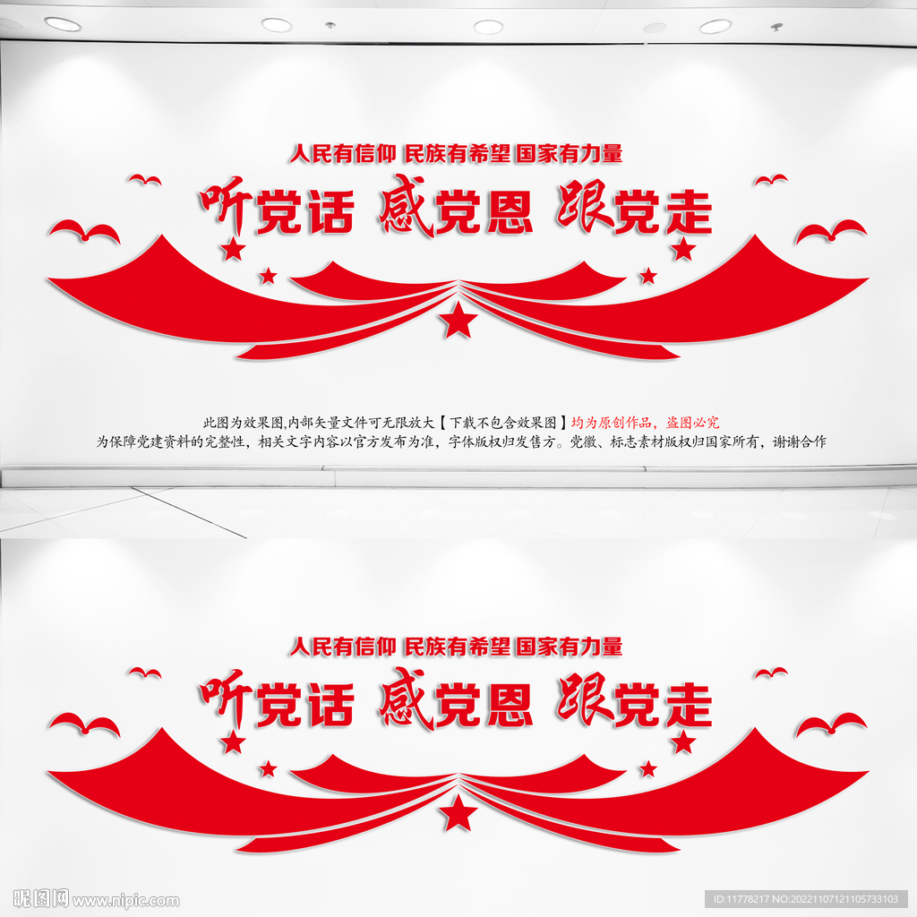 听党话感党恩跟党走