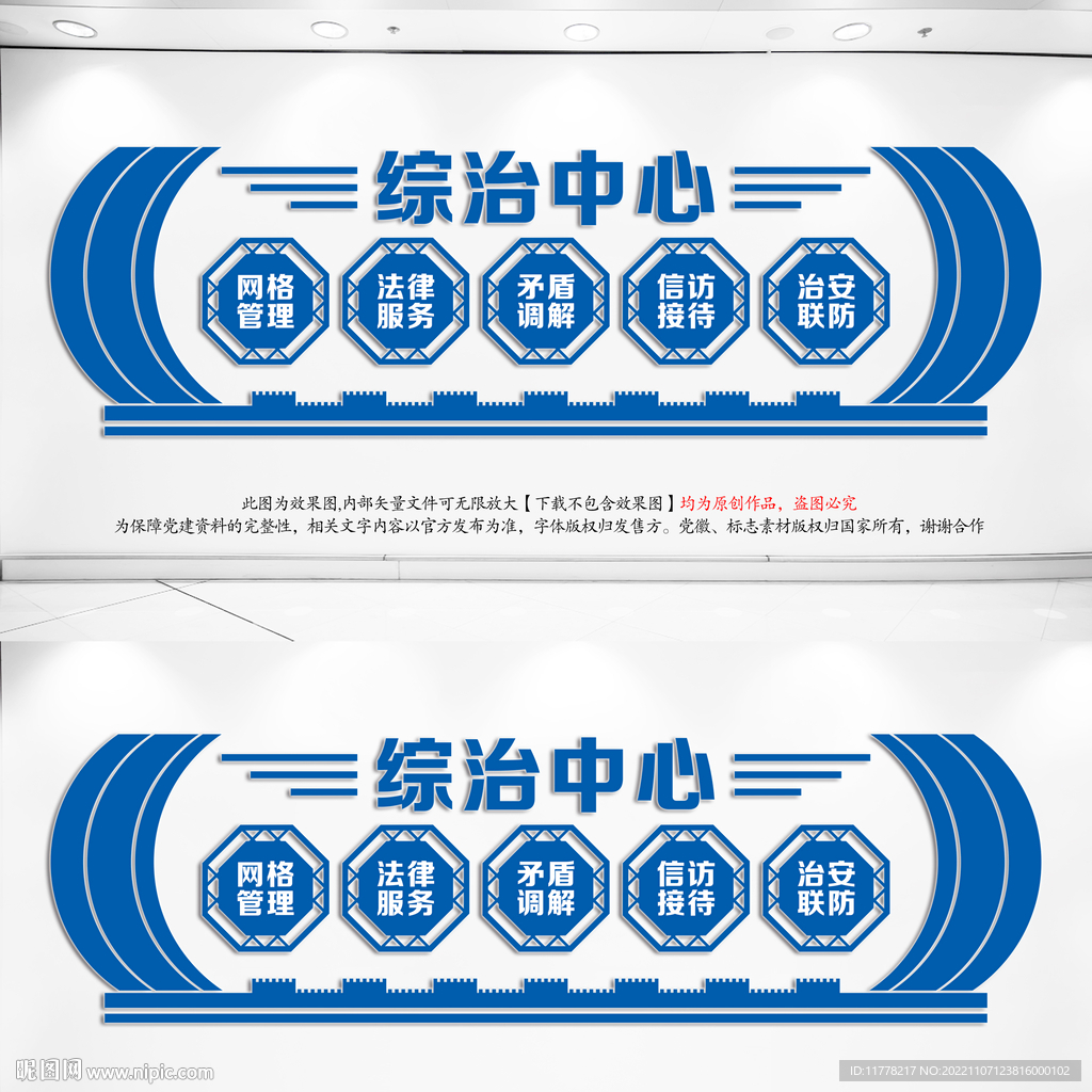 综治中心