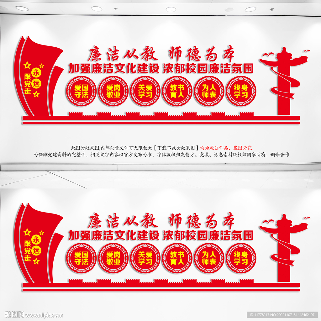 廉洁从教师德为本