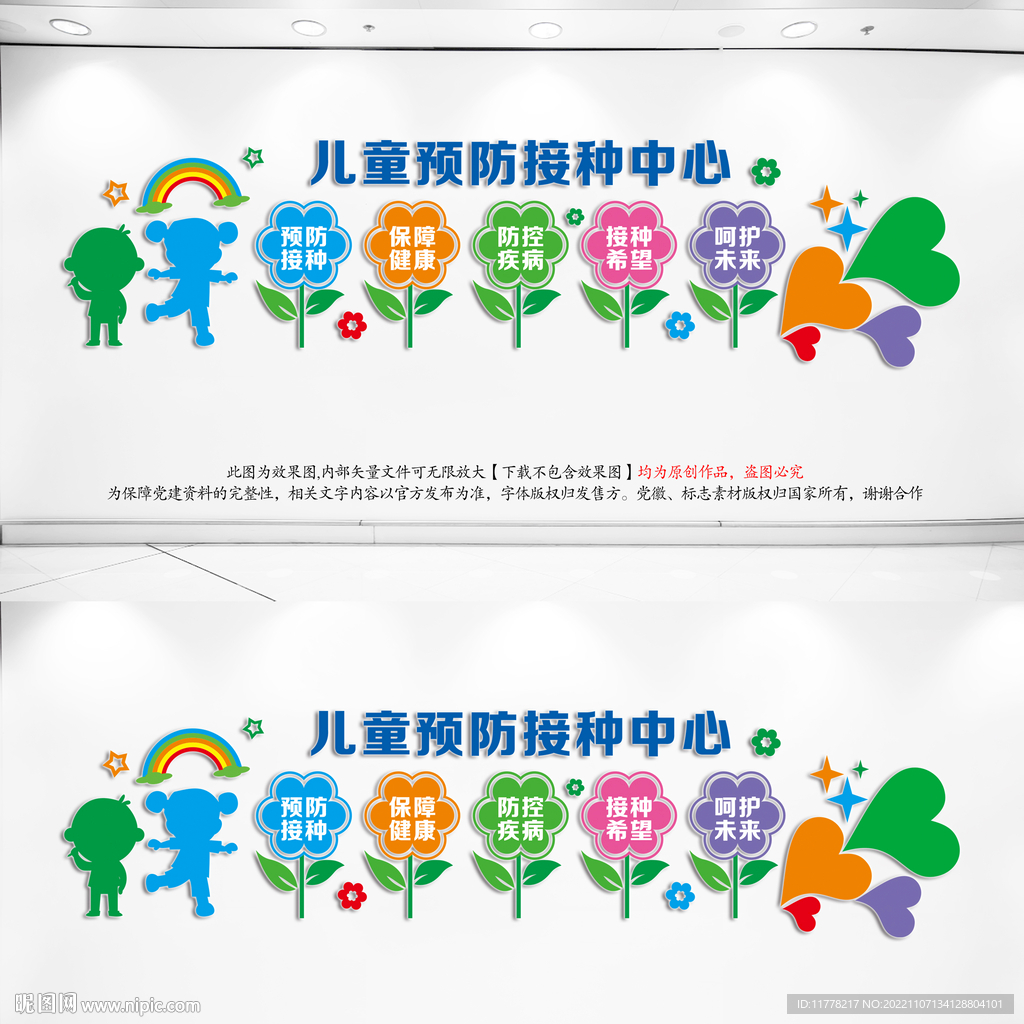 儿童预防接种中心