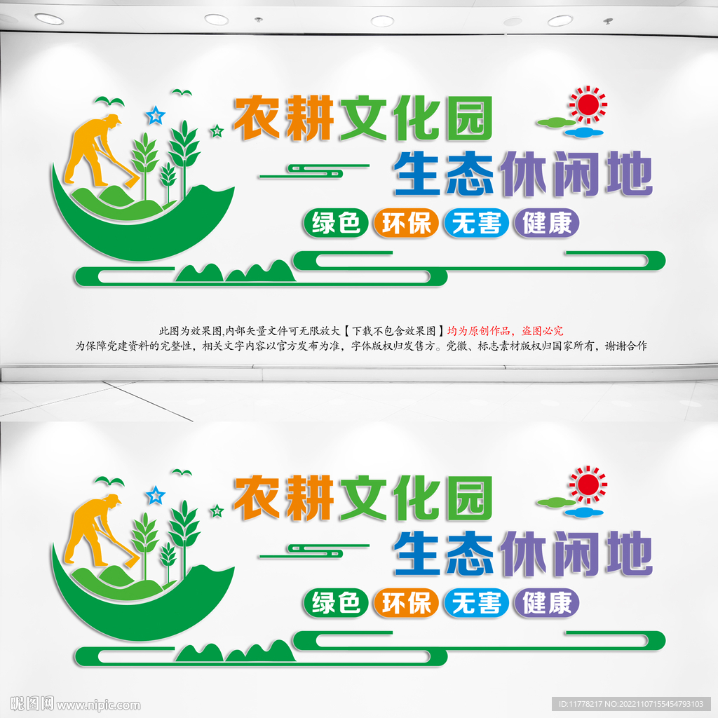 农耕文化园
