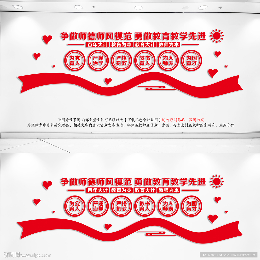 师德师风