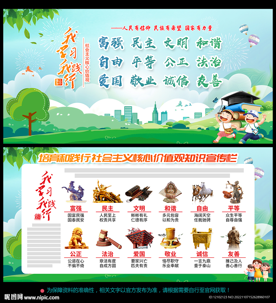 核心价值观 