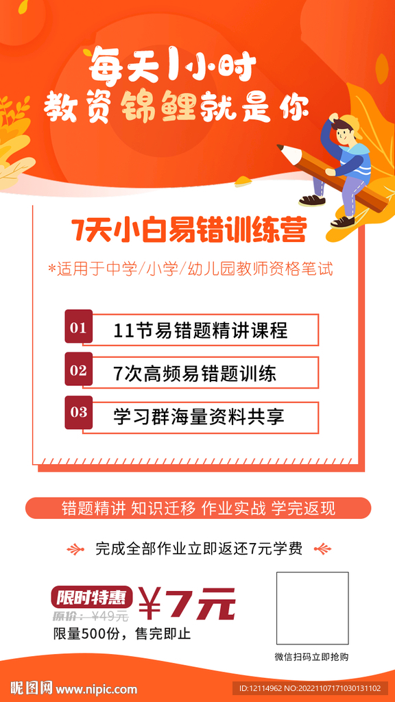 网课海报