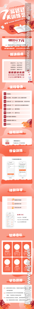 教师网课详情页