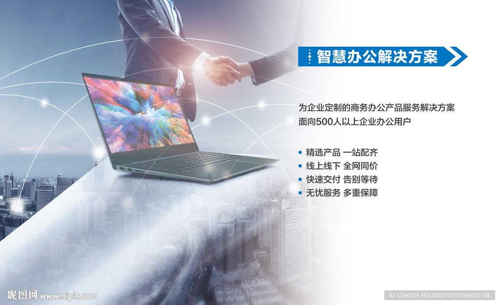 智慧办公解决方案