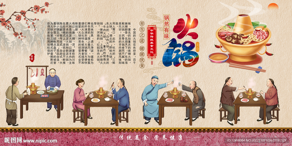 火锅文化