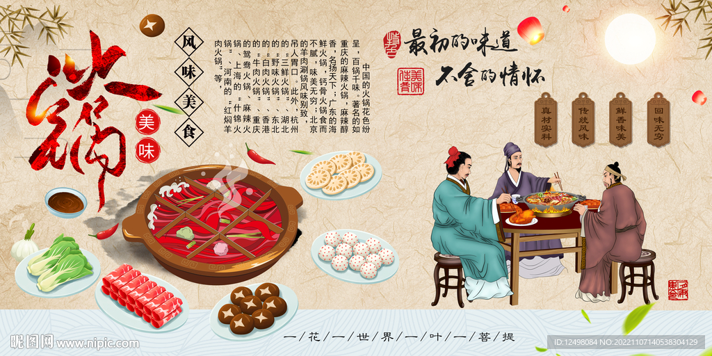 火锅