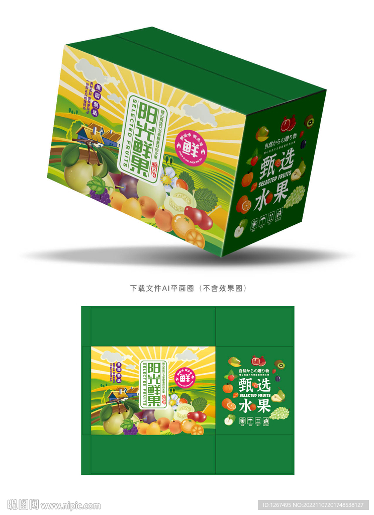 通用水果包装 