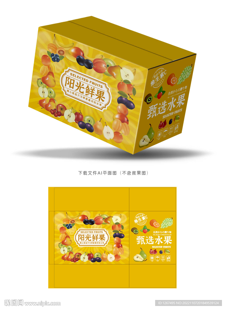 通用水果包装