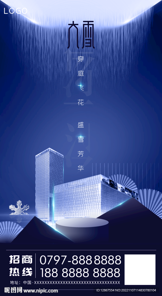 大雪海报