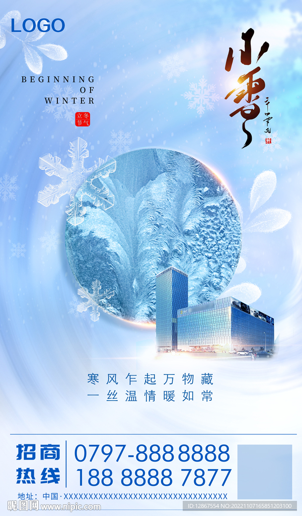 小雪