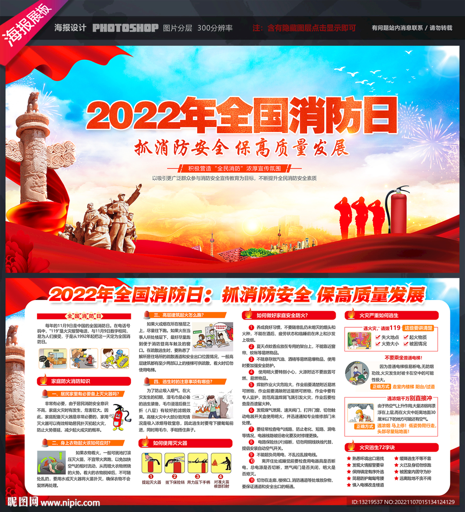 2022全国消防日