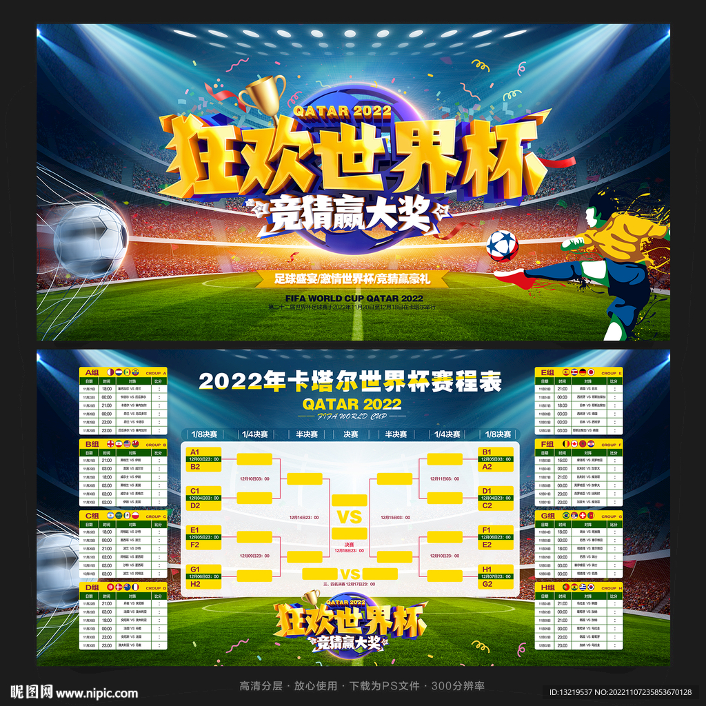 2022卡塔尔世界杯
