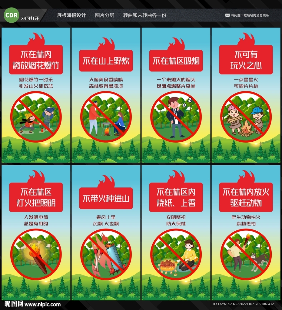 森林防火