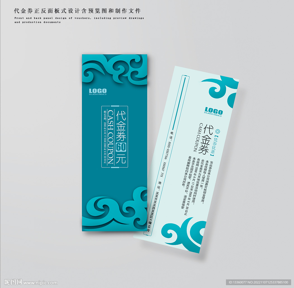 现金券