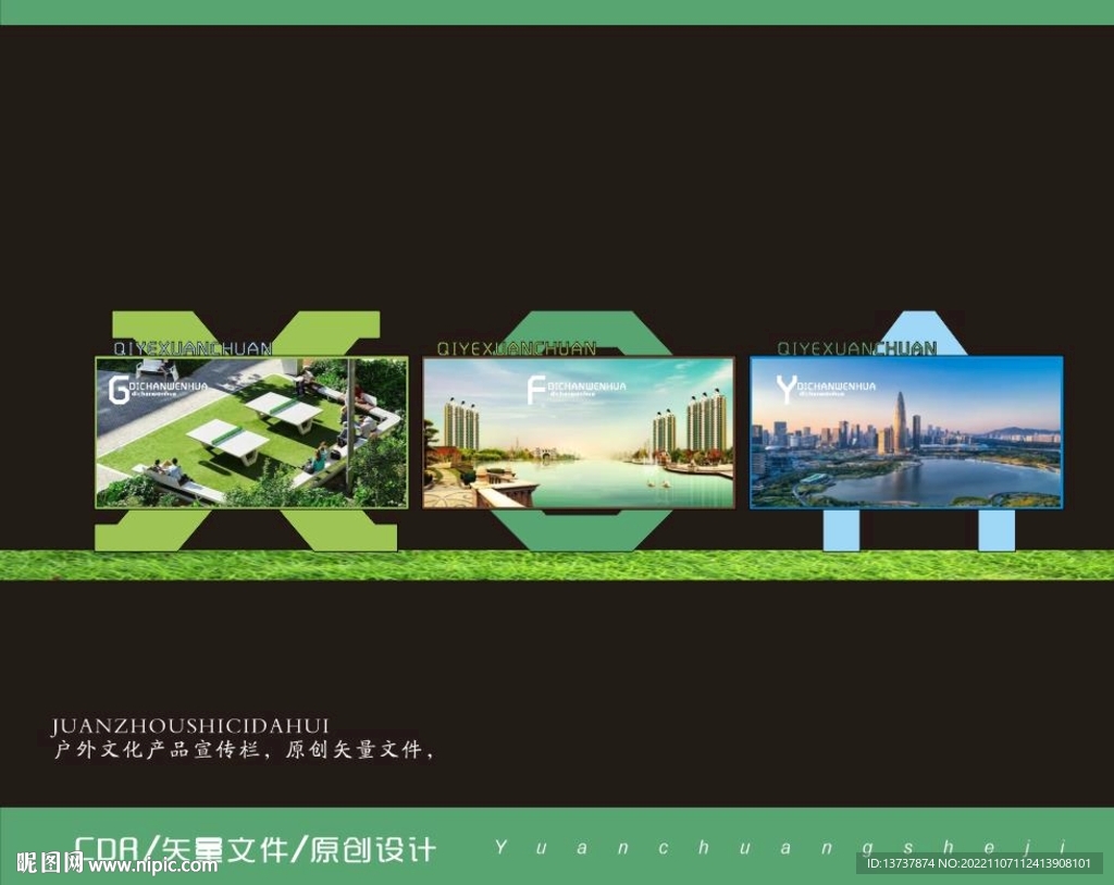 户外文化宣传栏XOY