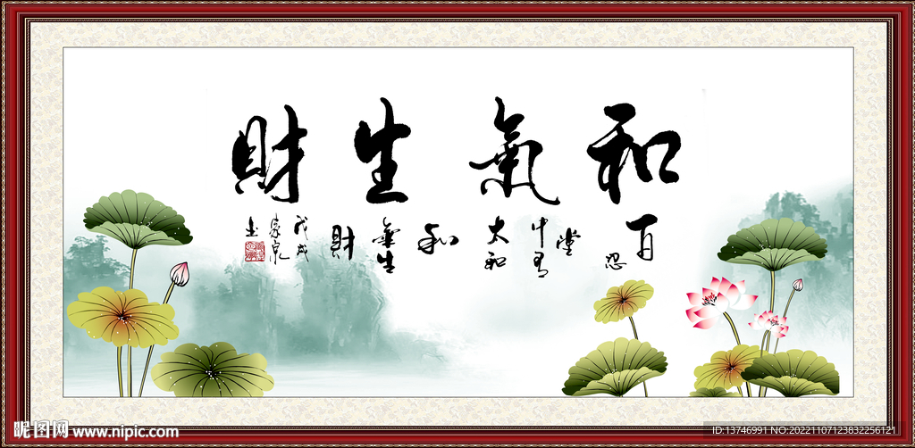 和气生财