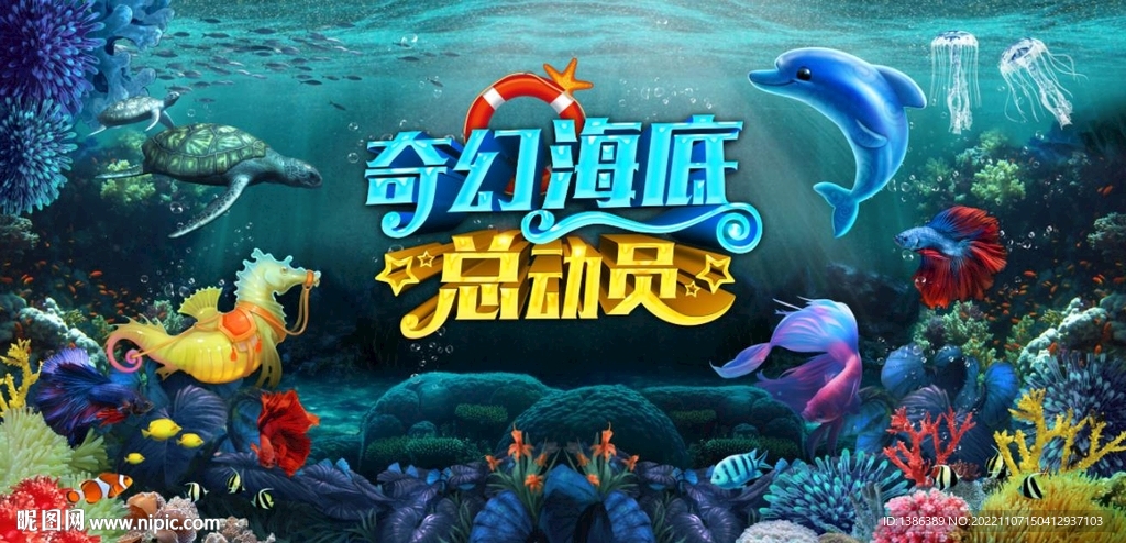 海底世界背景